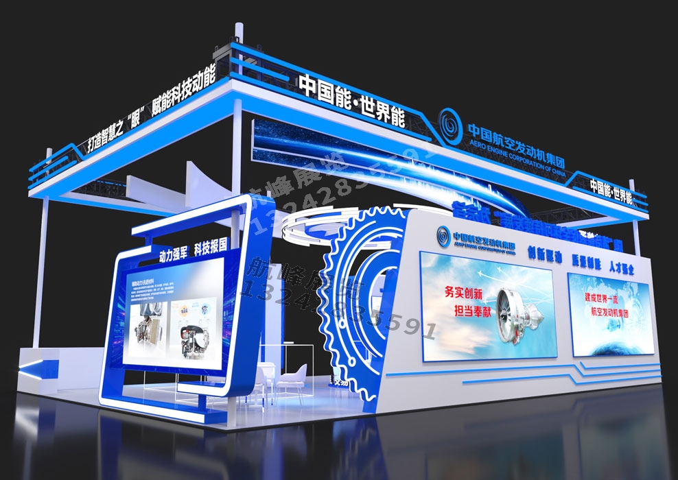 中國航空發動機集團科技展臺搭建設計方案