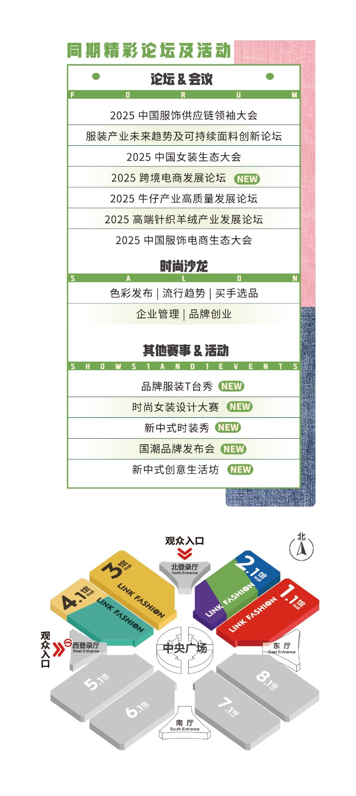 中國服飾供應鏈展覽會