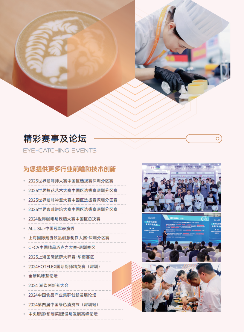 深圳國(guó)際酒店及餐飲業(yè)博覽會(huì)