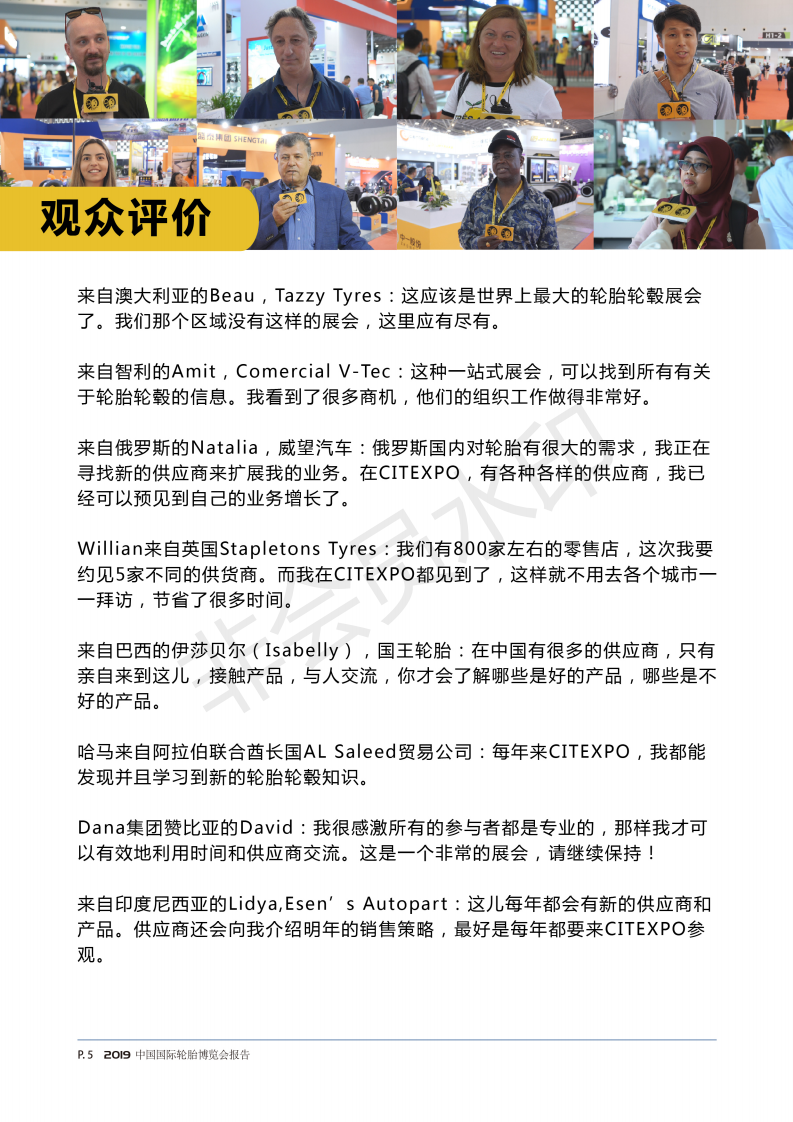 上海國際輪胎輪轂展覽會