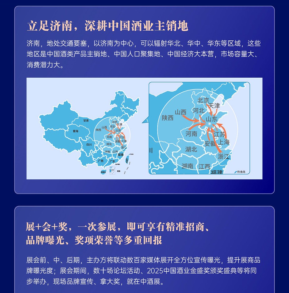 中國（濟(jì)南）高端酒展覽會(huì)