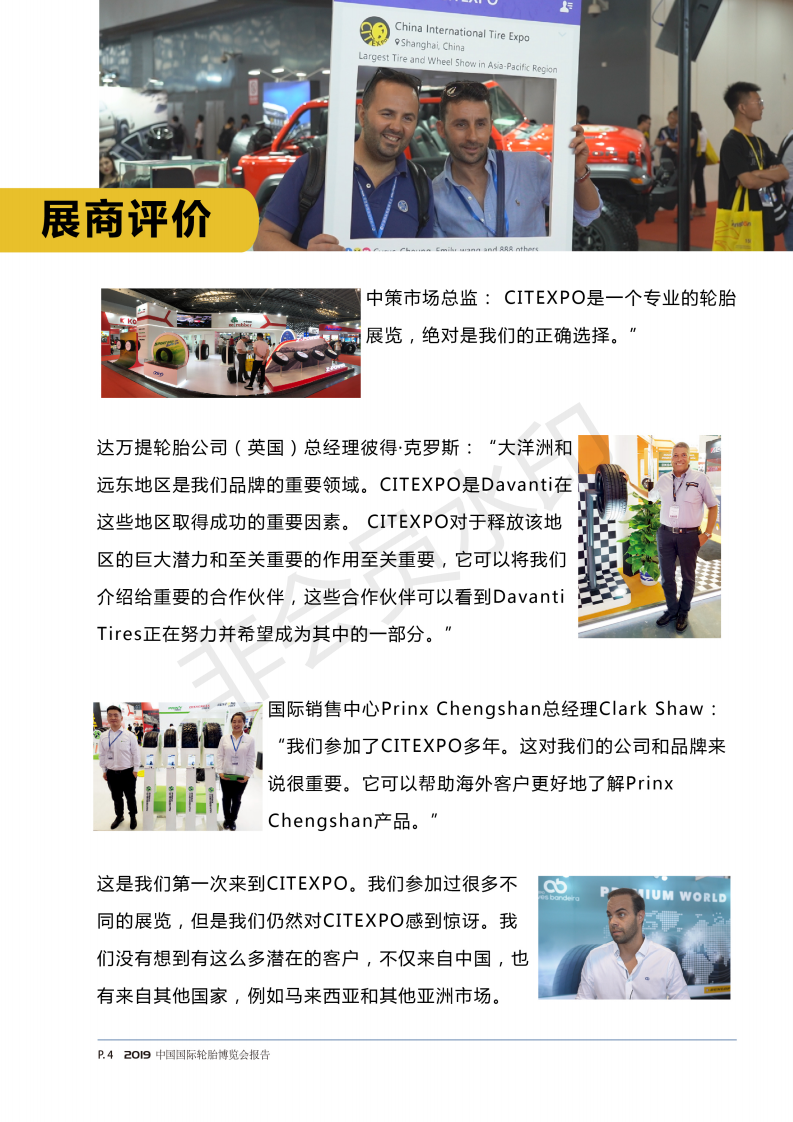 上海國際輪胎輪轂展覽會
